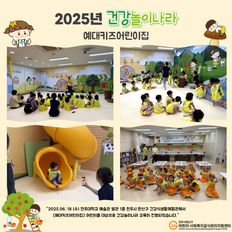 건강놀이나라 - 예대키즈어린이집