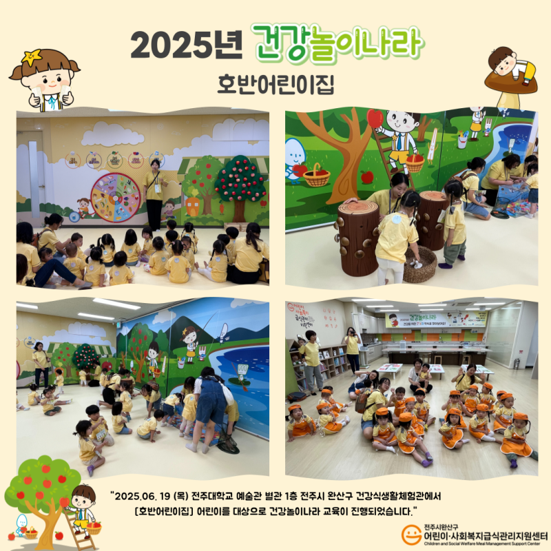 건강놀이나라 - 호반어린이집