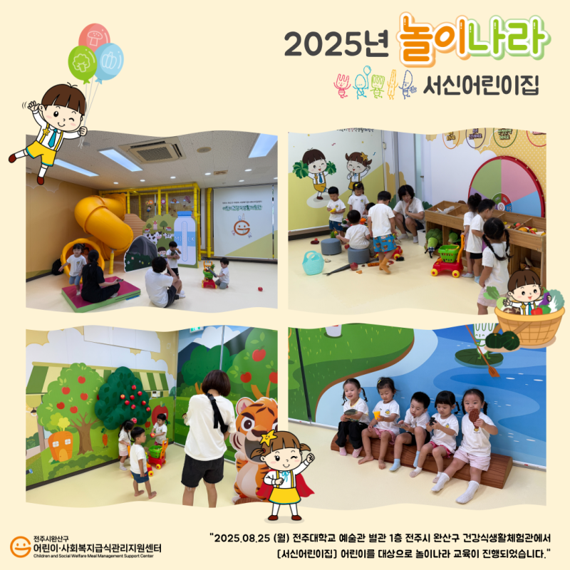 놀이나라 - 서신어린이집