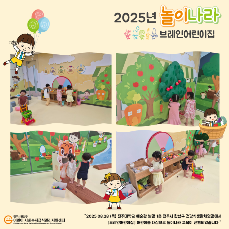 놀이나라 - 브레인어린이집