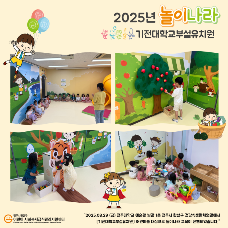 놀이나라 - 기전대부설유치원