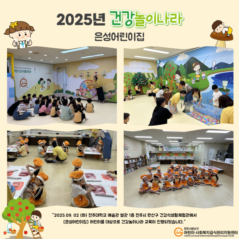 건강놀이나라 - 은성어린이집