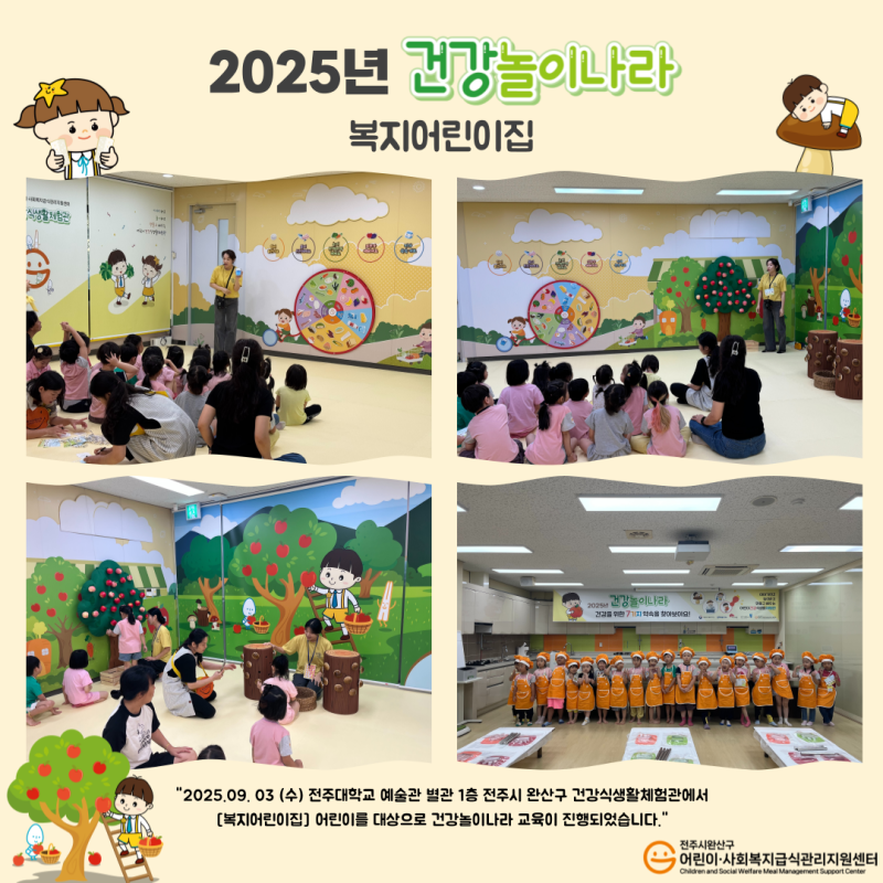 건강놀이나라 - 복지어린이집