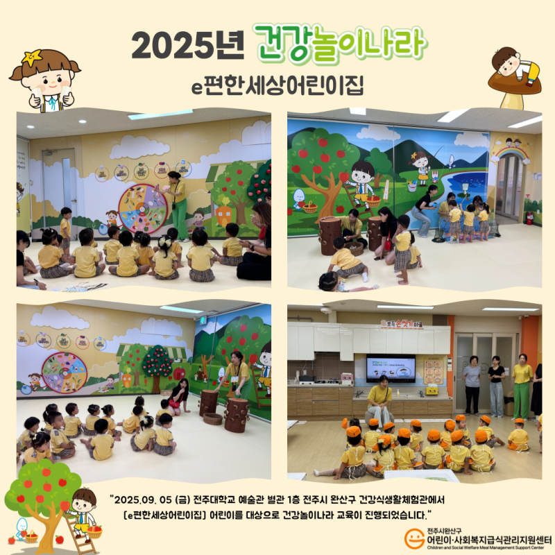 건강놀이나라 - e편한세상어린이집