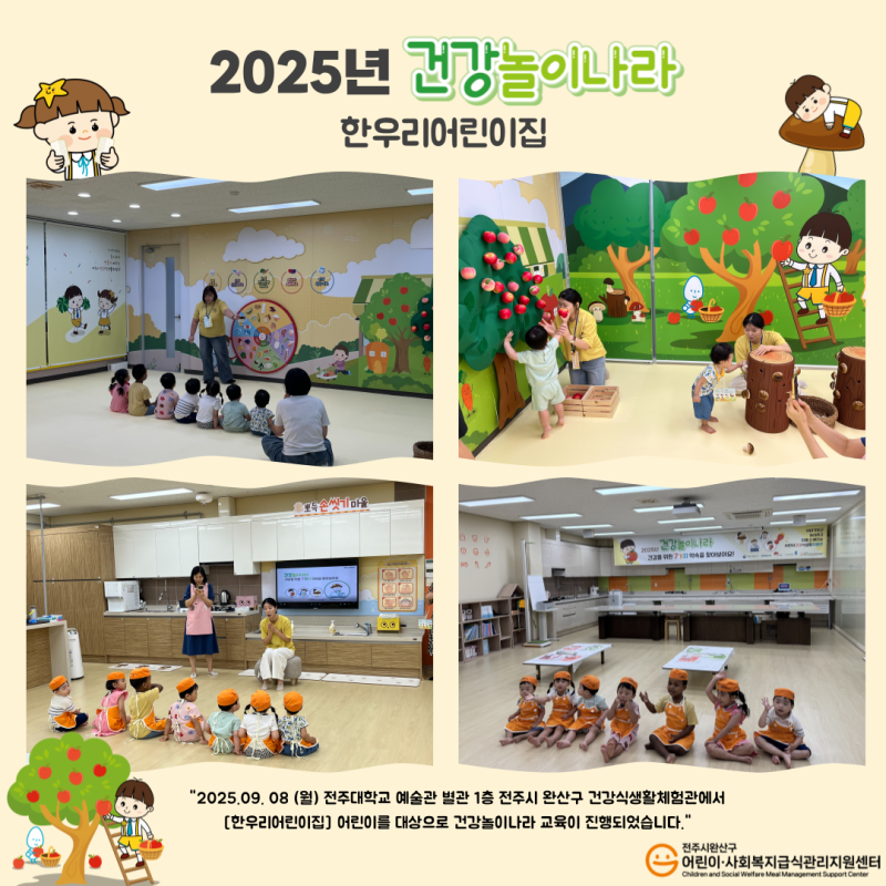 건강놀이나라 - 한우리어린이집