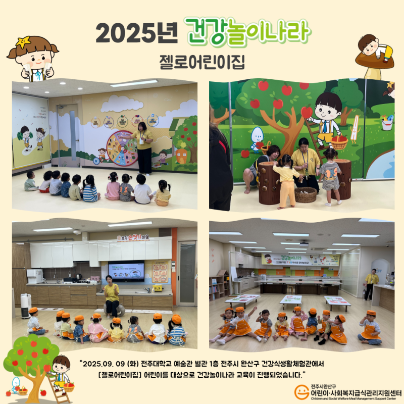 건강놀이나라 - 젤로어린이집