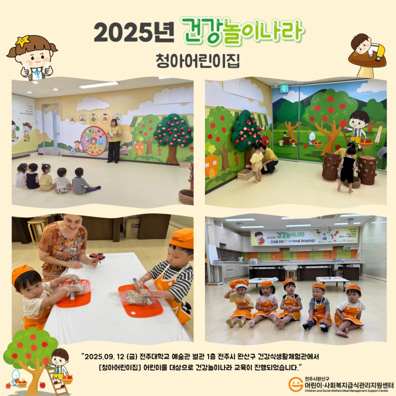 건강놀이나라 - 청아어린이집