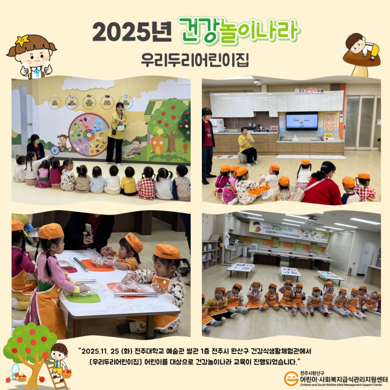 건강놀이나라 - 우리두리어린이집