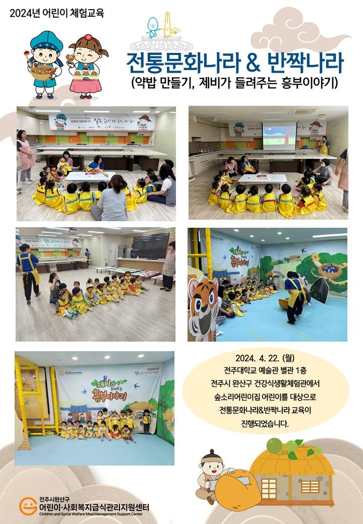 전통문화나라&반짝나라 - 숲소리어린이집