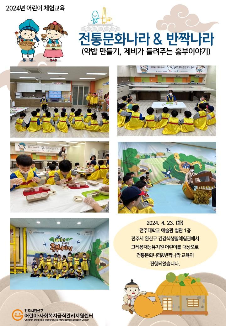 전통문화나라&반짝나라 - 크레용재능유치원