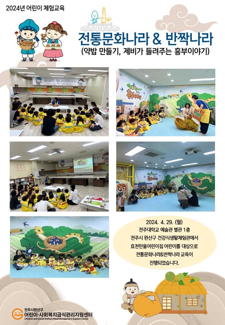전통문화나라&반짝나라 - 효천한울어린이집