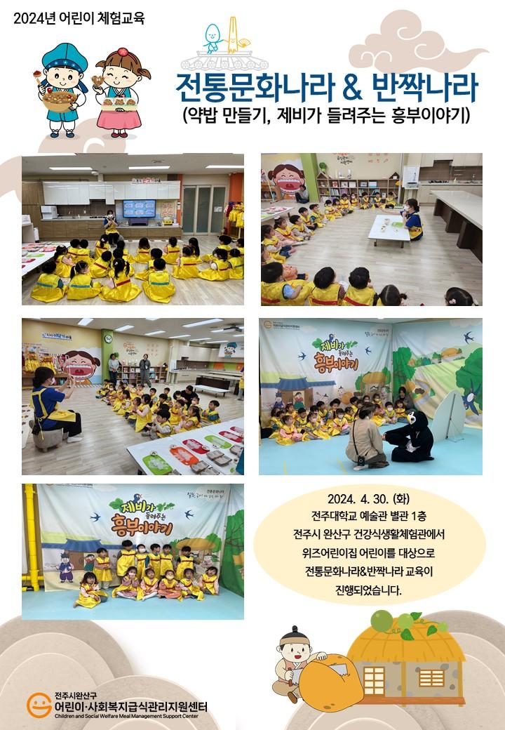 전통문화나라&반짝나라 - 위즈어린이집