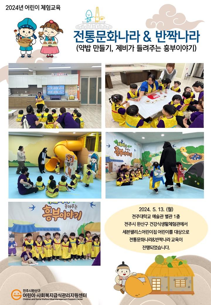 전통문화나라&반짝나라 - 세븐팰리스어린이집
