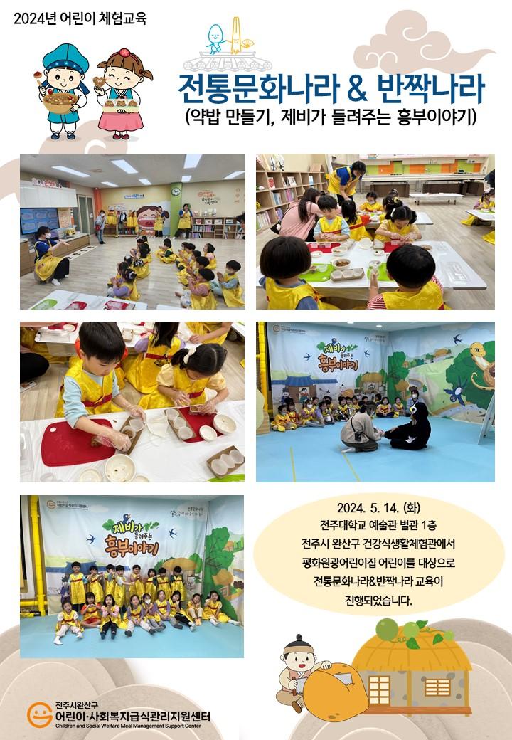 전통문화나라&반짝나라 - 평화원광어린이집