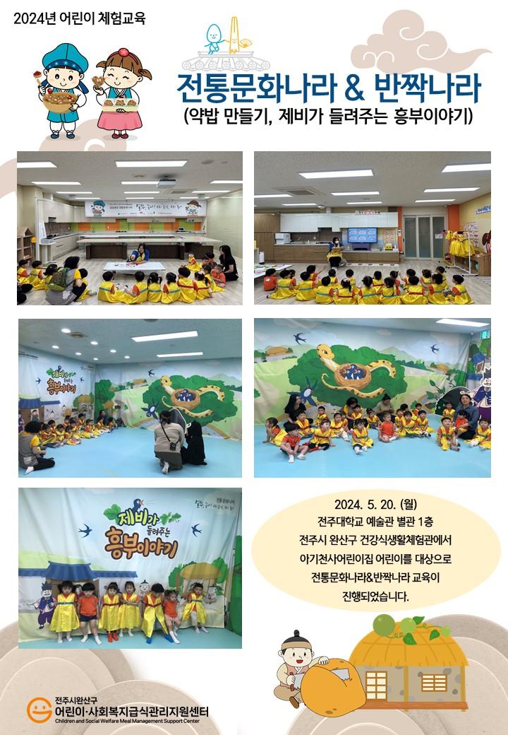 전통문화나라&반짝나라 - 아기천사어린이집