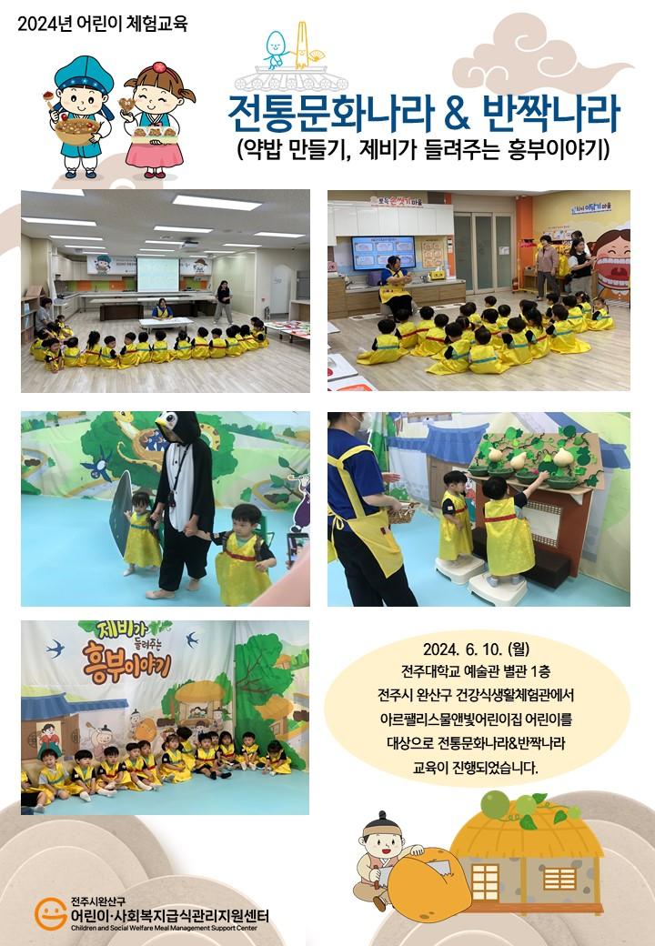 전통문화나라&반짝나라 - 아르팰리스물앤빛어린이집
