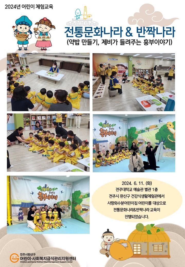 전통문화나라&반짝나라 - 사랑화수분어린이집