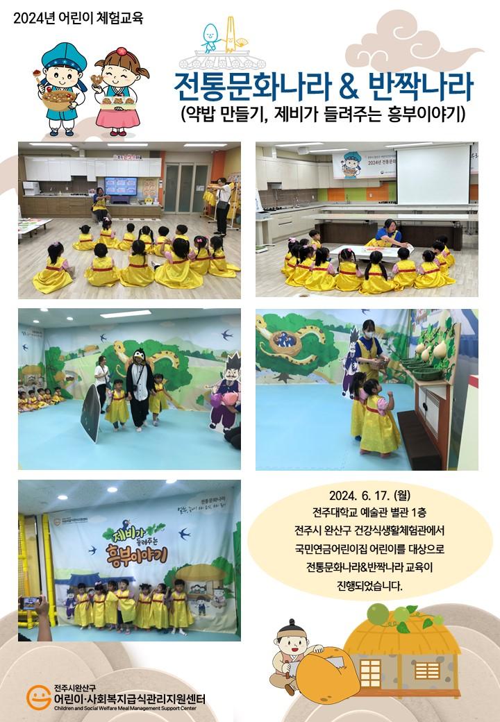 전통문화나라&반짝나라 - 국민연금어린이집