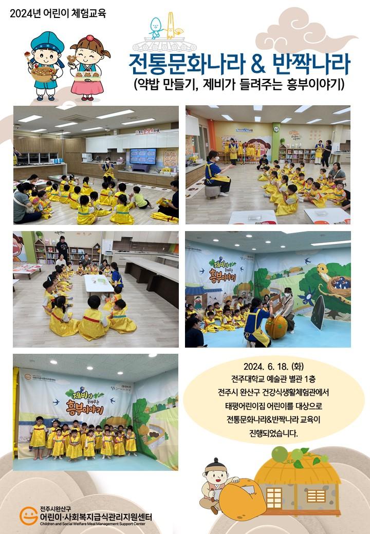 전통문화나라&반짝나라 - 태평어린이집