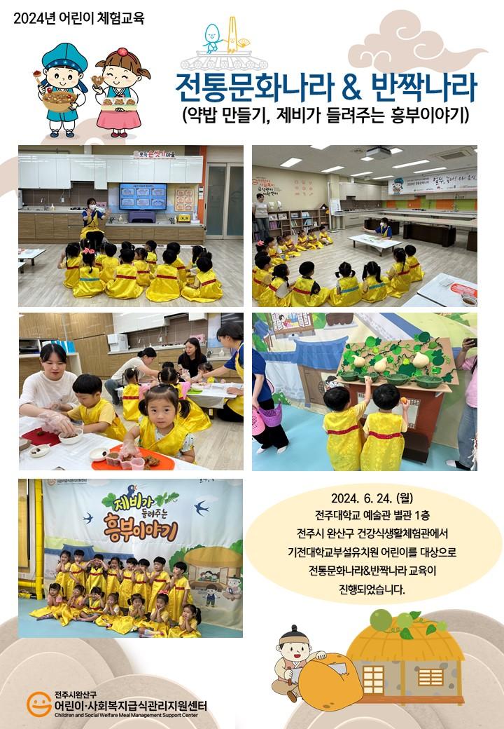 전통문화나라&반짝나라 - 기전대학교부설유치원