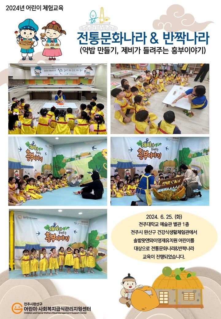 전통문화나라&반짝나라 - 솔밭왓앤와이영재유치원