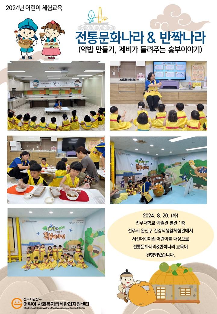 전통문화나라&반짝나라 - 서신어린이집