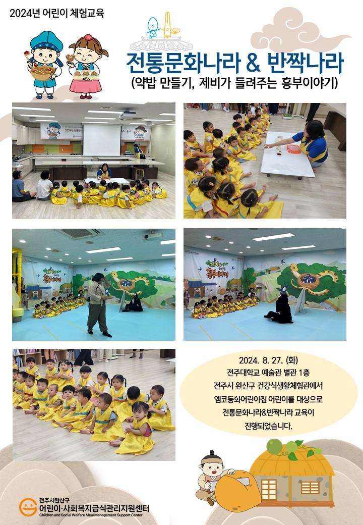 전통문화나라&반짝나라 - 엠코동화어린이집