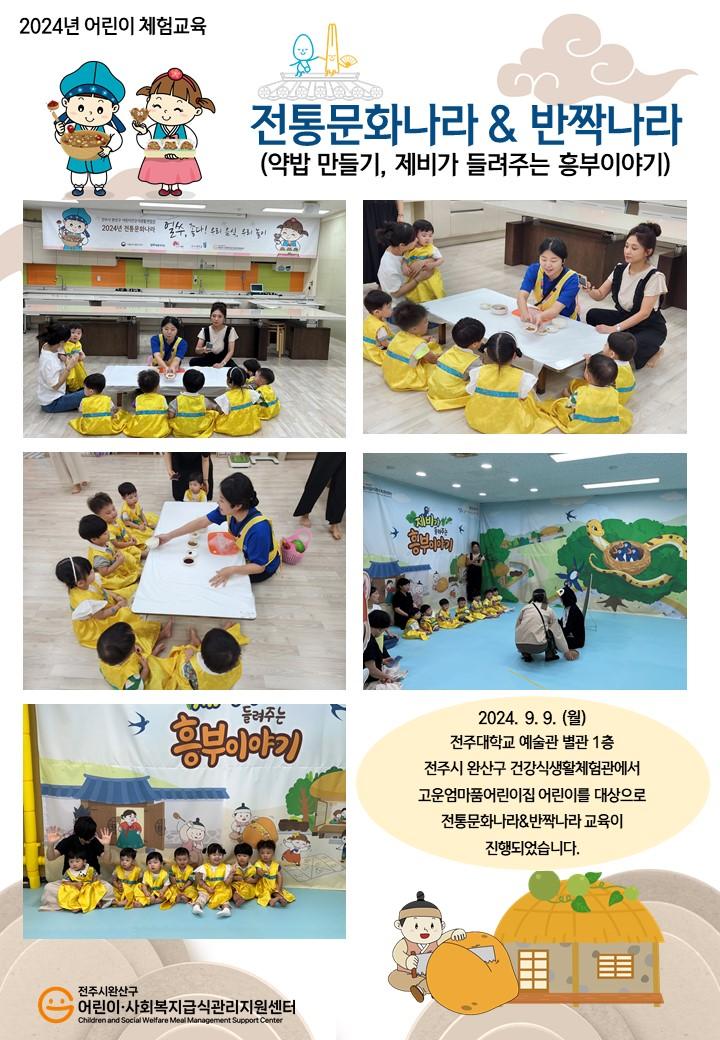 전통문화나라&반짝나라 - 고운엄마품어린이집