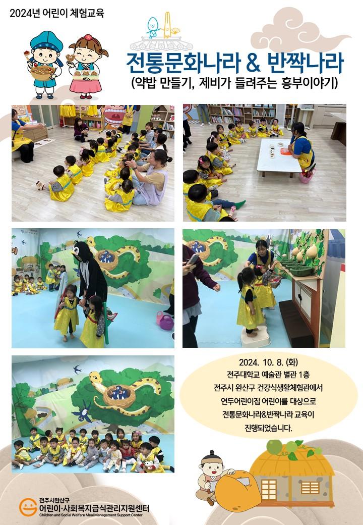 전통문화나라&반짝나라 - 연두어린이집