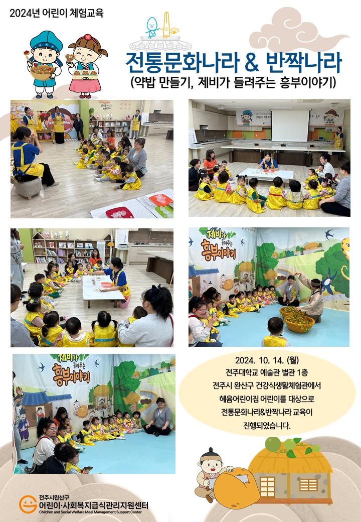 전통문화나라&반짝나라 - 혜윰어린이집