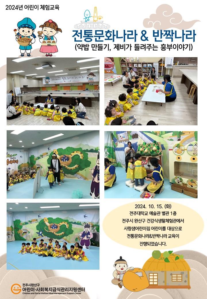 전통문화나라&반짝나라 - 사랑샘어린이집