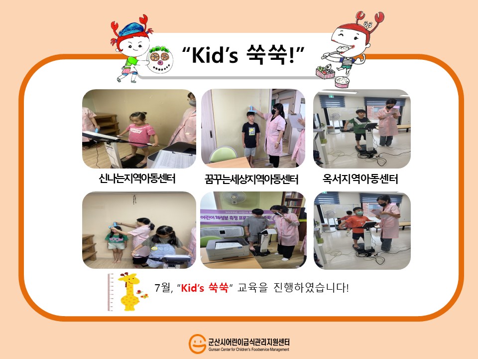 23년어린이방문교육(kid's쑥쑥!)