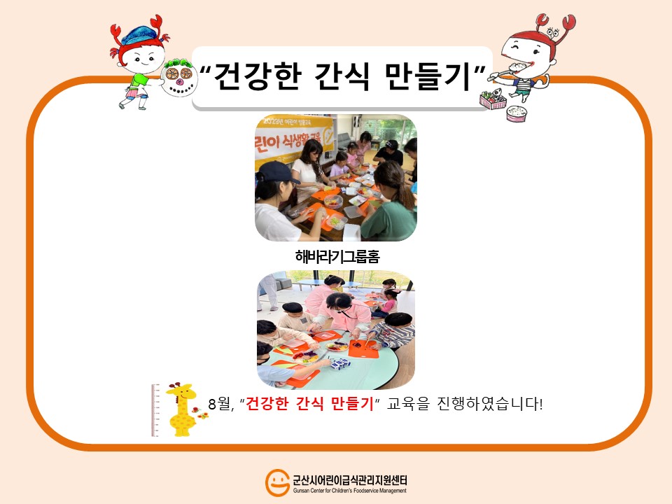 23년어린이방문교육(건강한 간식 만들기)