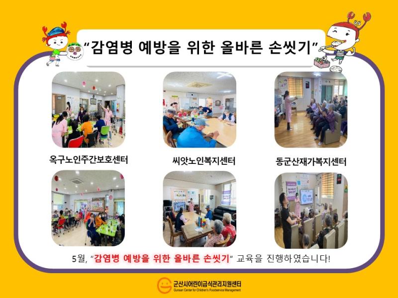 24년이용자방문교육(감염병 예방을 위한 올바른 손씻기)