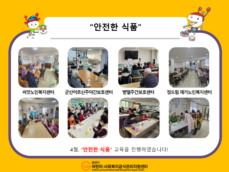 25년 이용자 방문교육(안전한 식품)