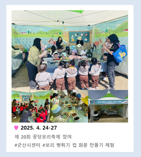 제 20회 꽁당보리축제 참여