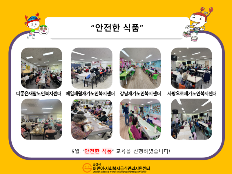 25년 이용자 방문교육(안전한 식품)
