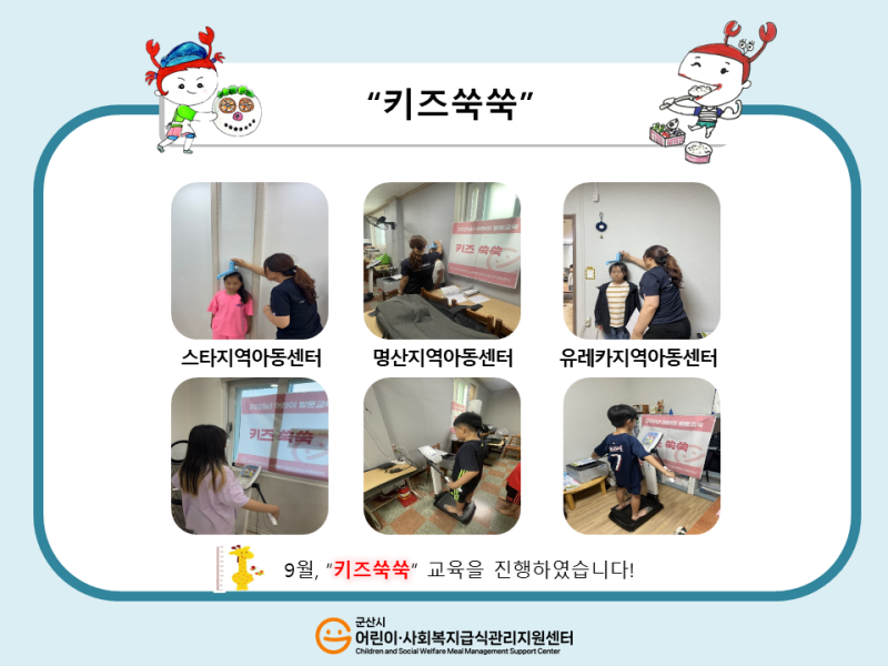 25년 어린이 식생활 교육(키즈쑥쑥)