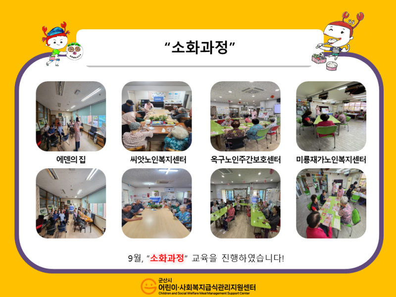 25년 이용자 방문교육(소화과정)