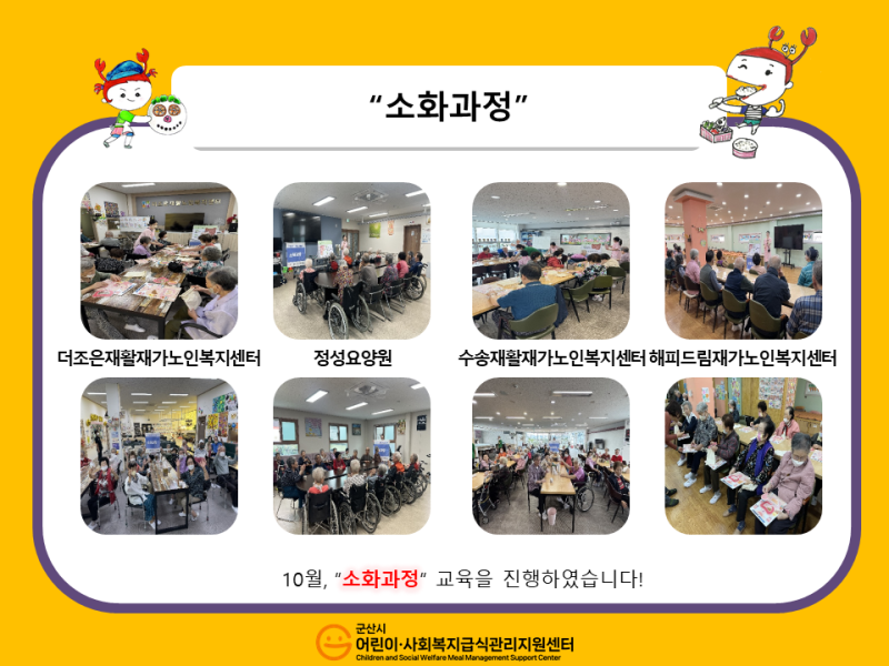 25년 이용자 방문 교육(소화과정)