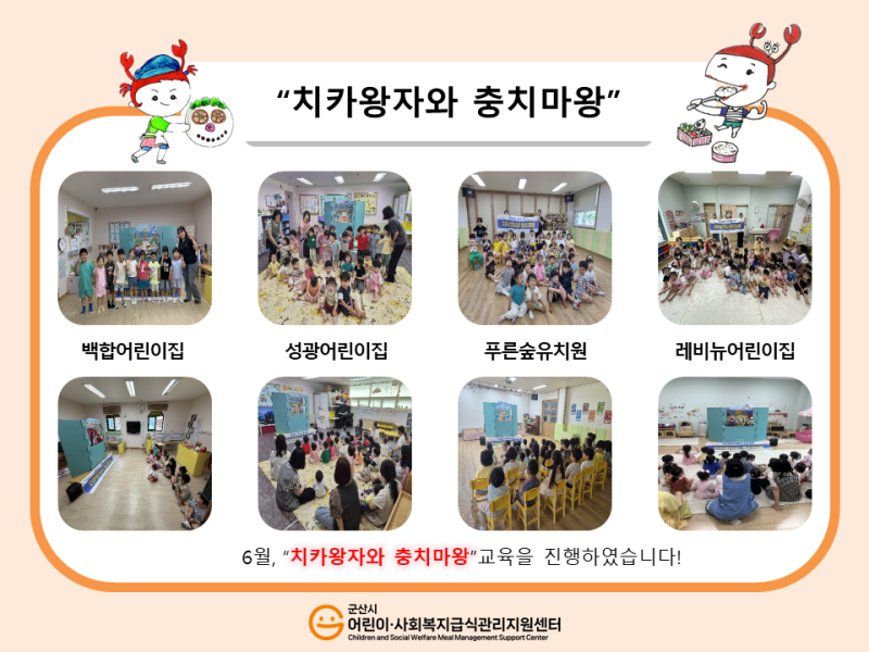 26년 어린이 식생활 교육(치카왕자와 충치마왕)