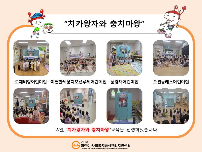 26년 어린이 식생활 교육(치카왕자와 충치마왕)