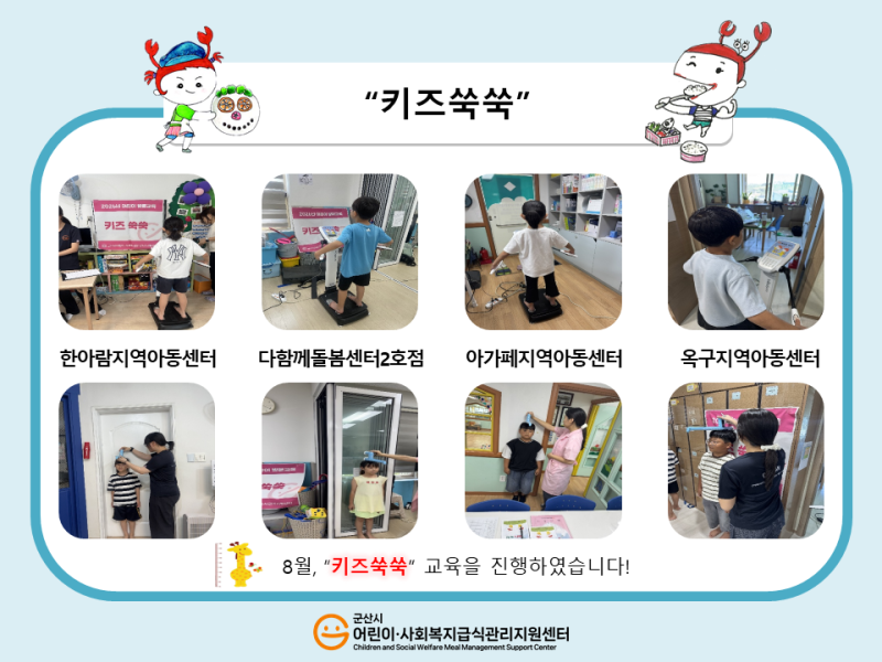 26년 어린이 식생활 교육(키즈 쑥쑥)