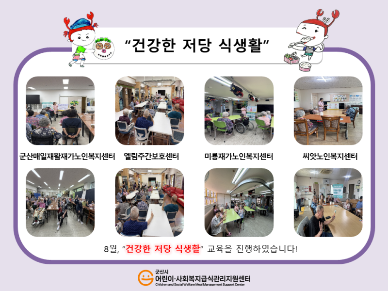 26년 이용자 식생활 교육(건강한 저당 식생활)