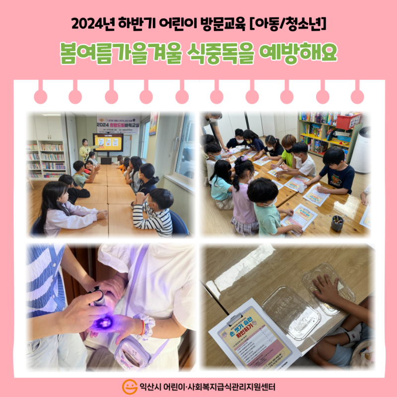 2024년 하반기 어린이 방문교육[아동/청소년]