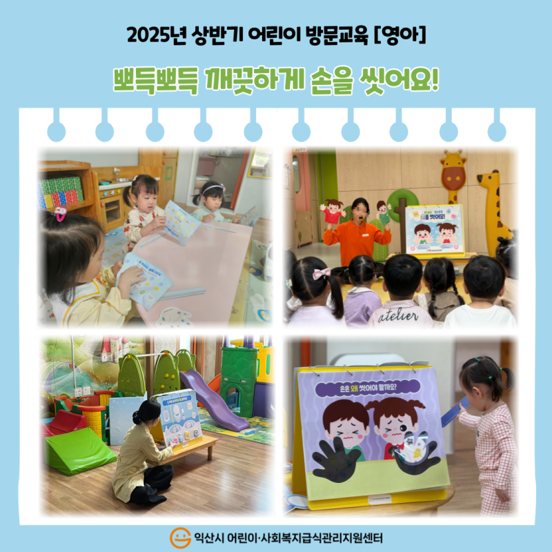 2025년 상반기 어린이 방문교육[영아]