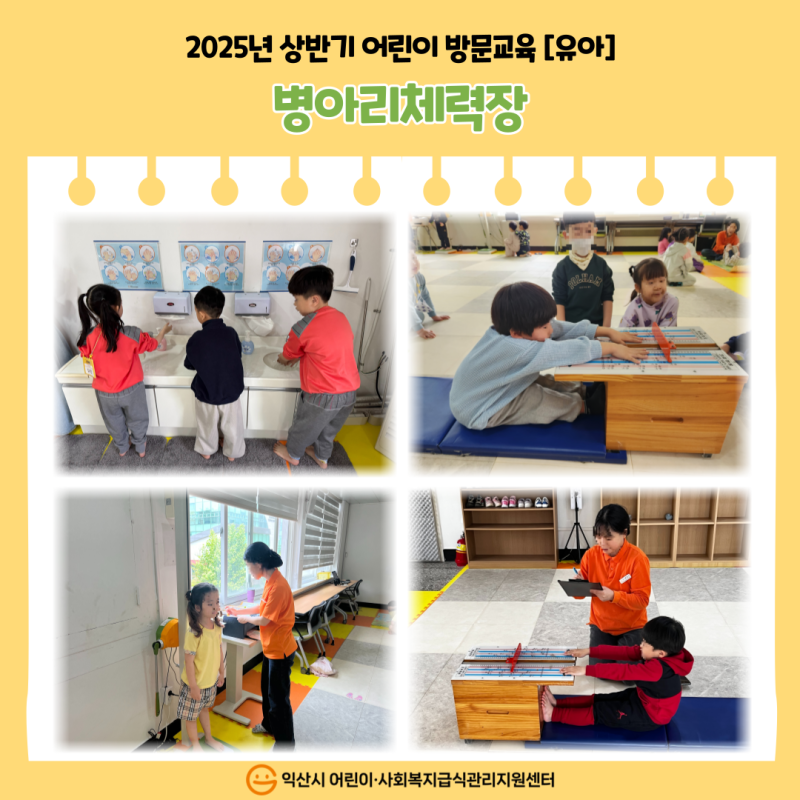 2025년 상반기 어린이 방문교육[유아]