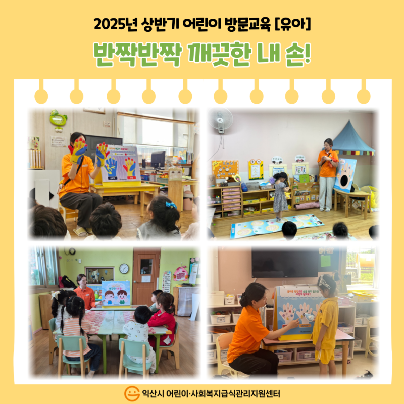 2025년 상반기 어린이 방문교육[유아]