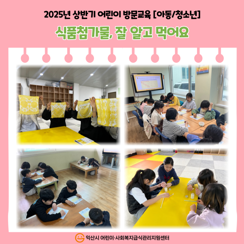 2025년 상반기 어린이 방문교육[아동/청소년]