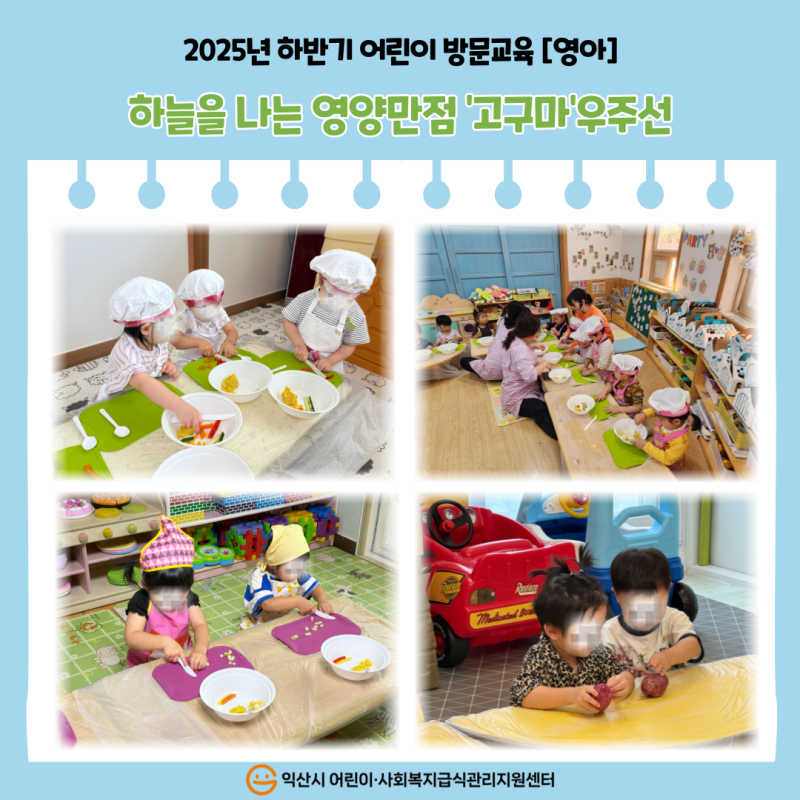 2025년 반기 어린이 방문교육[영아]